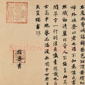 陈振濂谈《孝女曹娥碑》绢本墨迹之鉴定诸说