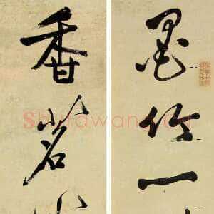 清代郑燮(郑板桥)《行书墨竹香茗七言联》116×22cm×2
