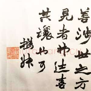 清代赵之谦《隶书栗让庵横幅》纸本隶书 31cm×128.4cm 绍兴博物馆藏
