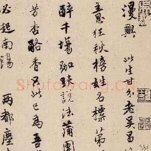 明代唐寅《漫兴墨迹》