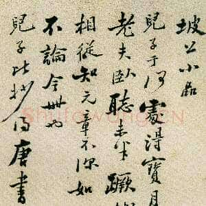 清代郑燮(郑板桥)《坡公小品册》纸本 29×18.2cm 扬州博物馆藏