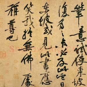 宋代黄庭坚《题苏轼寒食帖跋》纸本 34.3×64cm 台北故宫博物院藏