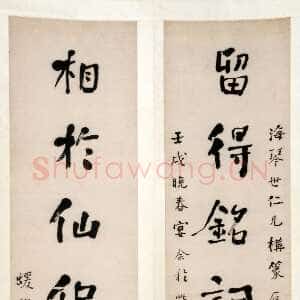 清代何绍基《楷书留得相于七言联》纸本楷书 同治元年(1862)四川省博物院藏