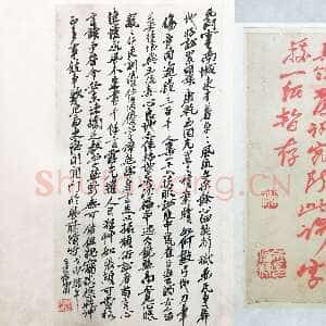 清代赵之谦《硃笔堂判文书横幅》纸本行书 27.4×227cm 浙江省博物馆藏