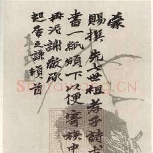 清代赵之谦《赵之谦手札》安徽省图书馆藏