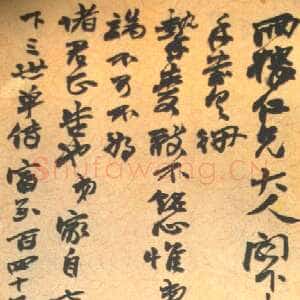 清代赵之谦手札
