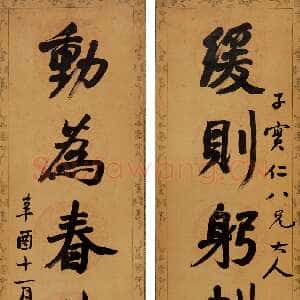 清代赵之谦《行书缓则动为八言联》笺本行书 161×32cm×2 1861年 北京保利2021春拍