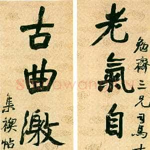 清代赵之谦《行书老气古曲八言联》笺本行书 170×33.5cm×2 1862年 北京瀚海1995秋拍