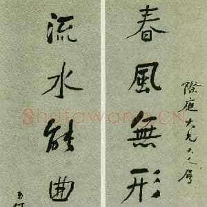 清代何绍基《行书春风流水八言联》