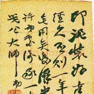 清代赵之谦《行书手札》纸本 行书23.2cm×10.2cm 南京博物院藏