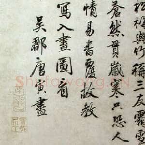明代唐寅《岁寒三友图轴》上海刘海栗美术馆藏
