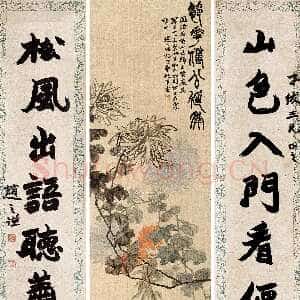 清代赵之谦《节花延年 行书七言联一堂》镜框 立轴 1866年 上海明轩2015年春拍