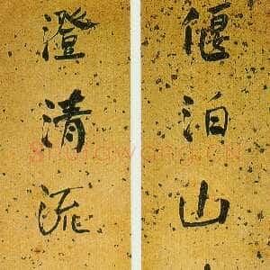 清代何绍基《行书偃泊澄清八言联》