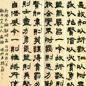清代赵之谦《隶书节录潜夫论劝将篇四屏》纸本隶书 131×31cm×4 1868年 朵云轩2003春拍
