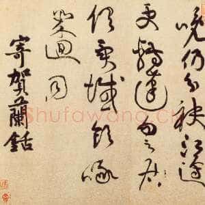 宋代黄庭坚《书杜甫寄贺兰铦诗》纸本草书 34.7×69.6cm 北京故宫藏故宫博物院藏