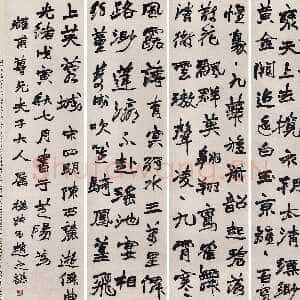 清代赵之谦《行书中秋诗四条屏》纸本 145×37.5cm×4 1878年 保利香港2014秋拍