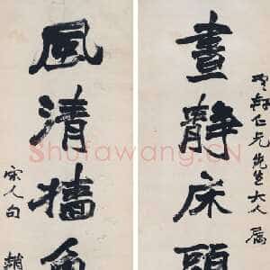 清代赵之谦《行书昼静风清七言联》170×45.5cm×2 广东崇正2014秋拍
