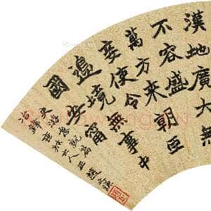 清代赵之谦《篆书楷书二体书临碑 扇面》18.5×52.5cm 中国嘉德2015春拍