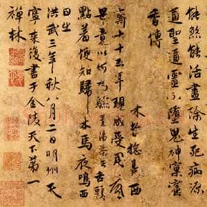 明代释来復《奠茶汤传事法语》资料不详