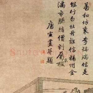 明代唐寅《李端端图》绢本设色 122.7×57.3cm 南京博物院藏