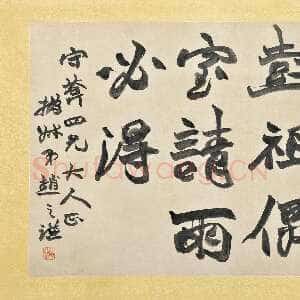 清代赵之谦《行书节录抱朴子横幅》纸本 51×74.5cm 中国嘉德2018春拍