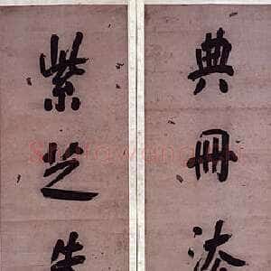 清代何绍基《楷书典册紫芝八言联》纸本楷书 326.2×51.6 cm×2 湖南省博物馆藏