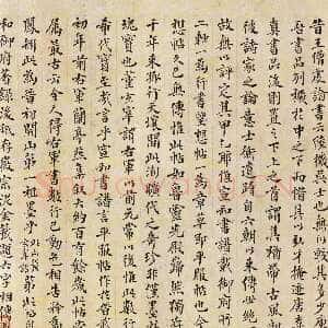 近现代 傅增湘 楷书《跋平复帖》
