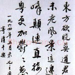 近现代 董必武 行书《行书立轴毛泽东词 清平乐·会昌》