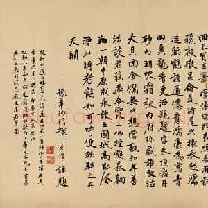 明代释来復《跋赵佶瑞鹤图》辽宁省博物馆藏