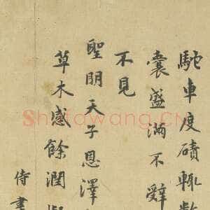 元代虞集《题胡虔“汲水蕃部图”画诗》楷书 纵40.9cm 台北故宫博物院藏