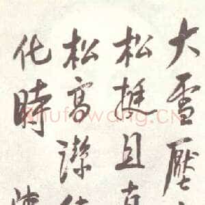 近现代 陈毅 行书《行书立轴自作诗青松、陈毅先生给王力先生的信》