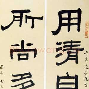 近现代白蕉《隶书用清所尚五言联》庚辰(1940年)