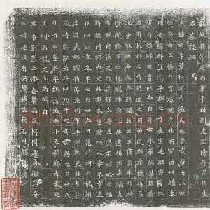 司马昞墓志铭