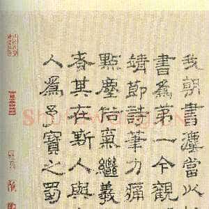 元代虞集《跋赵孟頫书陶诗》纸本隶书 32.7×45.8cm 北京故宫博物院藏