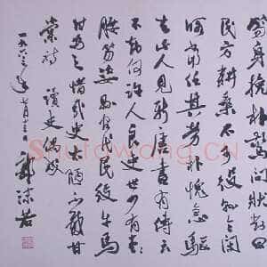 近现代郭沫若读史偶成