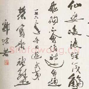 近现代郭沫若为荣宝斋题行书横披