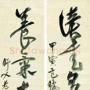 近现代高二适《读书养气五言联》97×25cm×2 1974年 南京求雨山文化名人纪念馆(高二适馆)藏