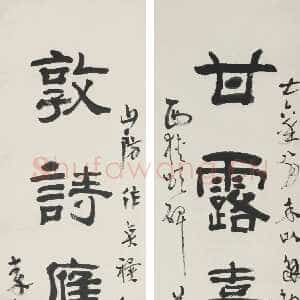 近现代高二适《集西狭颂七言联》1976年