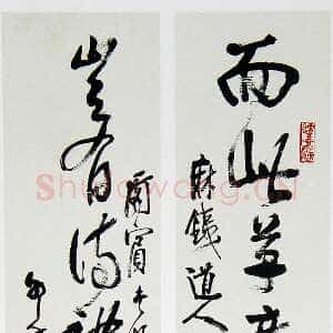 近现代高二适《草书而此岂有七言联》