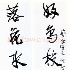 近现代丰子恺行书七言联