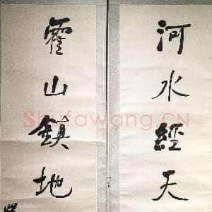 清代何绍基《行书“河水霍山”八言联》纸本 行书 171.5×40cm×2 江苏省美术馆藏
