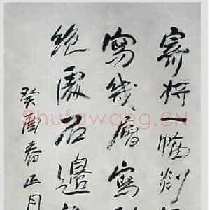 近现代方地山行书中堂