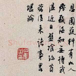 近现代白蕉《致问老札》1948年
