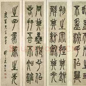 清代吴熙载《篆书四屏》纸本篆书 125×27.5×4 湖南省博物馆藏
