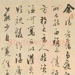 近现代邓散木《行书轴》65×32厘米,朵云轩藏