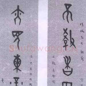 近现代董作宾《集甲骨文不教亦见七言联》