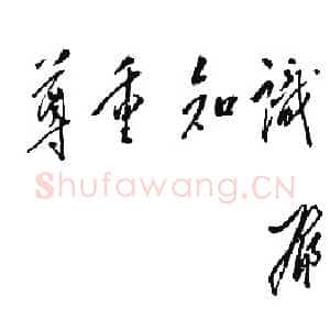 近现代邓小平为全军医学科学技术大会题词1987
