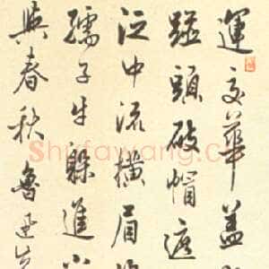 近现代邓散木行书立轴