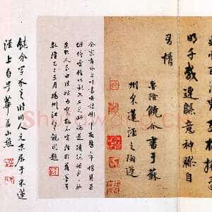 元代饶介《题易先生所书诗册》纸本行书 27.2×33.8cm 香港中文大学文物馆藏(北山堂捐赠)