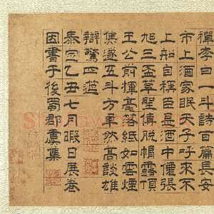 元代虞集《跋任仁发“饮中八仙图”》隶书 26.7cm×57.7cm 泰定二年(1325)台北故宫博物院藏